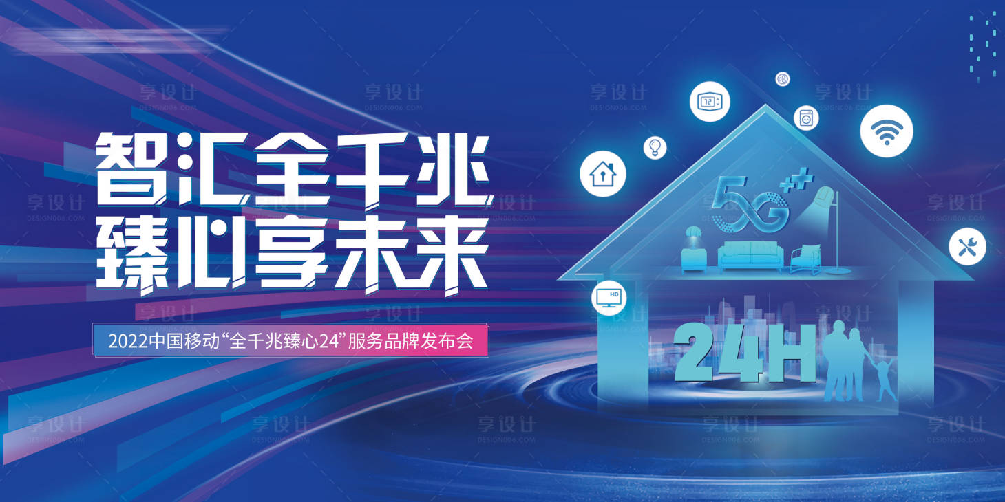源文件下載【享設計】搜索編號：80830024161714736【通信品牌發布會背景板】