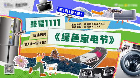 源文件下载【双十一家电节主视觉kv】编号：23610023992382976