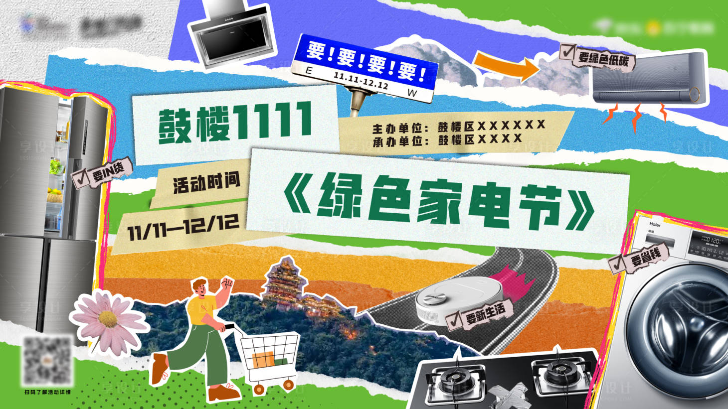 源文件下載【享設(shè)計(jì)】搜索編號(hào)：23610023992382976【雙十一家電節(jié)主視覺kv】
