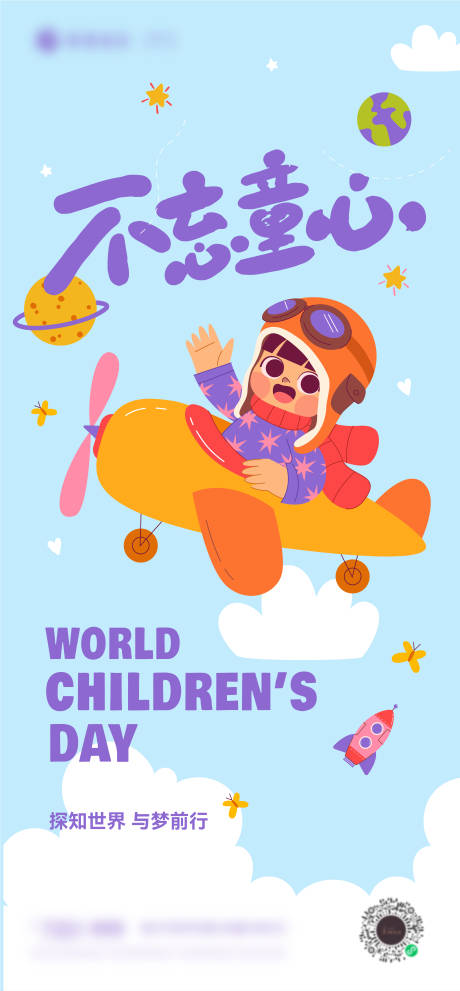 源文件下载【享设计】搜索编号：75320024209233984【儿童节可爱插画海报】