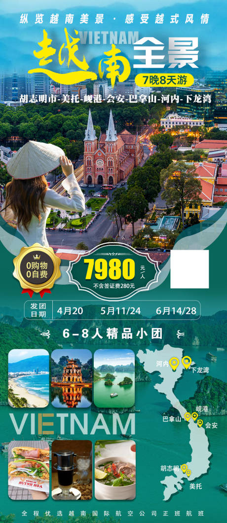 源文件下载【越南旅游海报】编号：56150024258135639