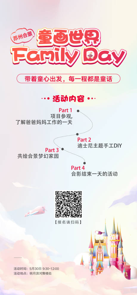 源文件下載【童話世界海報(bào)】編號(hào)：64070024059908325