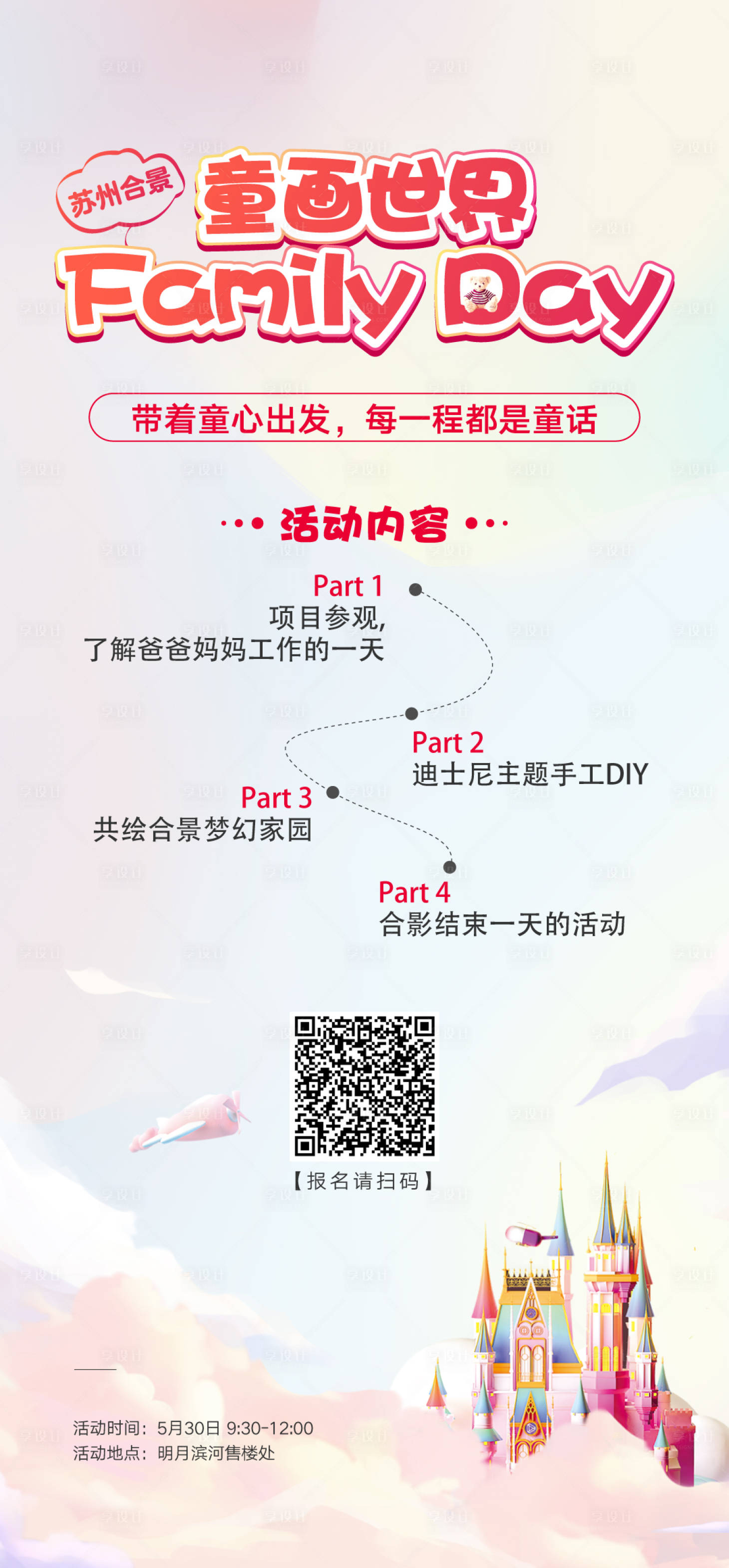 源文件下載【享設計】搜索編號：64070024059908325【童話世界海報】
