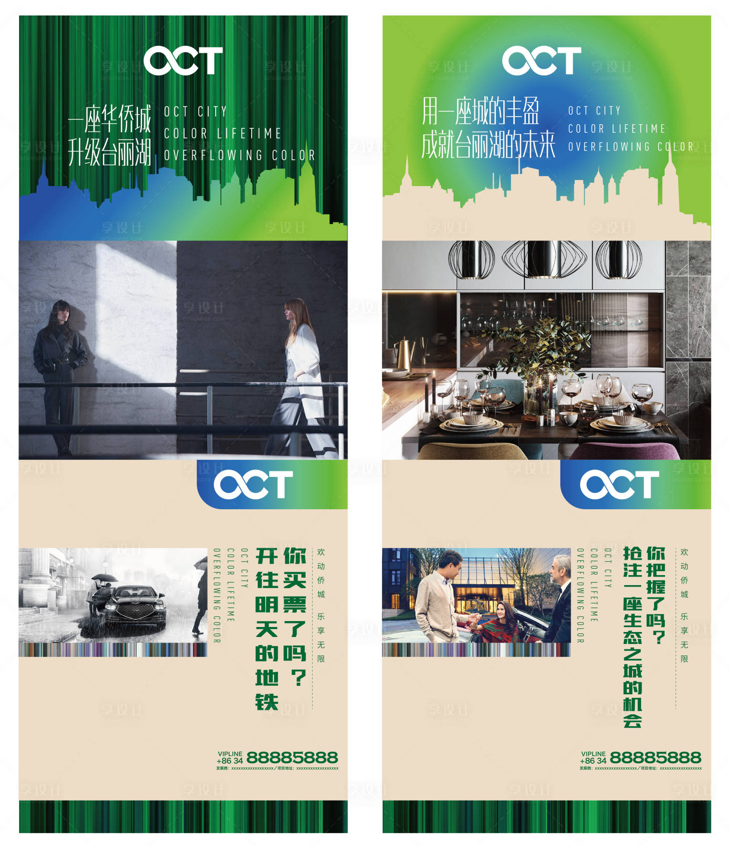 源文件下载【享设计】搜索编号：73170023851655983【房地产生活圈系列微信稿海报】