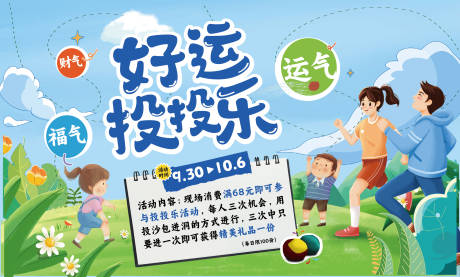 源文件下载【享设计】搜索编号：13740024004501531【好运投投乐】