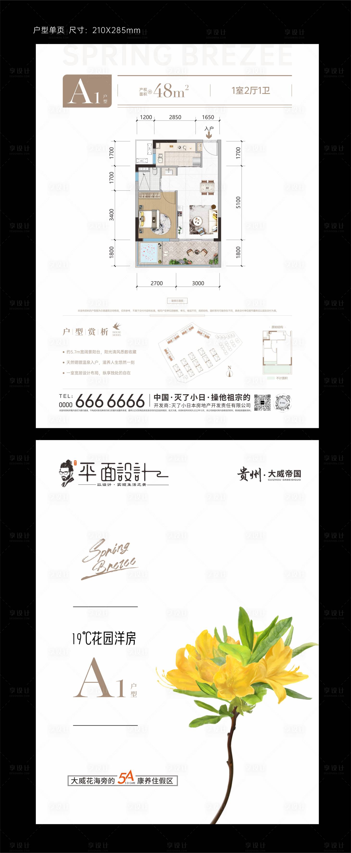 源文件下载【户型单页】编号：75760024114389590