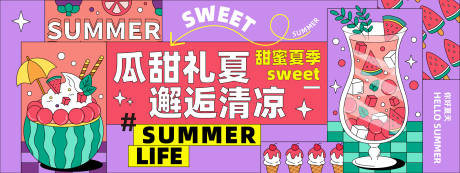 源文件下载【享设计】搜索编号：63720023717981813【夏日邂逅清凉背景板】