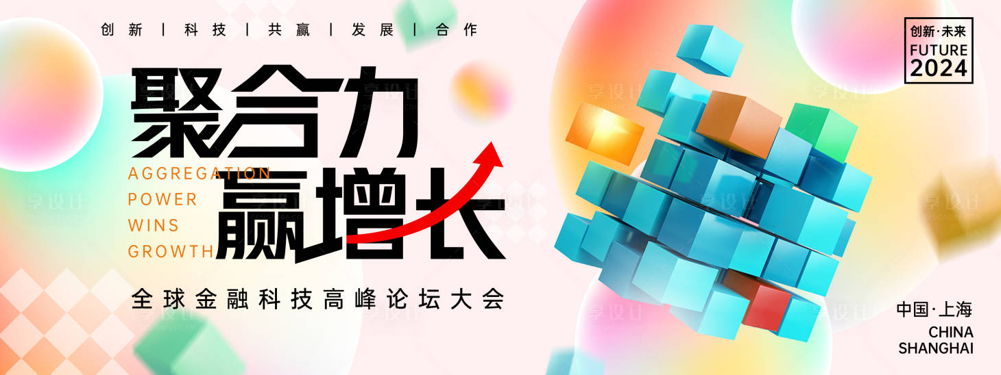 源文件下載【享設計】搜索編號：72890023852593564【科技高峰論壇背景板】