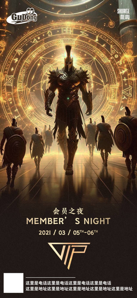 酒吧夜店会员之夜宣传海报