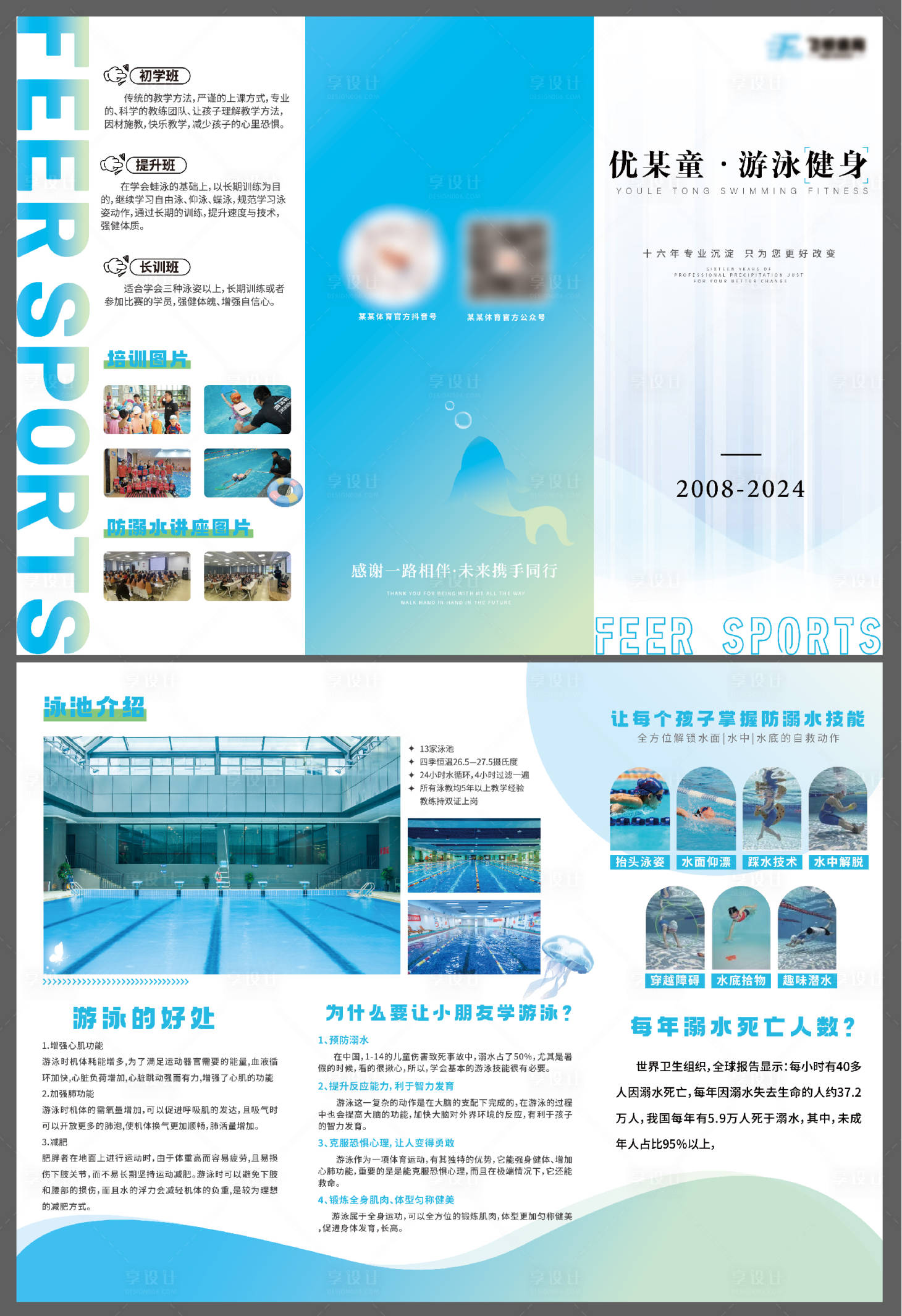 源文件下載【享設計】搜索編號：26600023877853891【游泳健身宣傳三折頁】