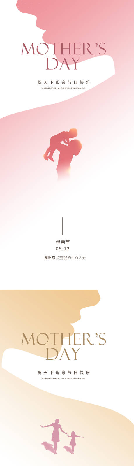 源文件下载【母亲节简约海报】编号：41610023669492468