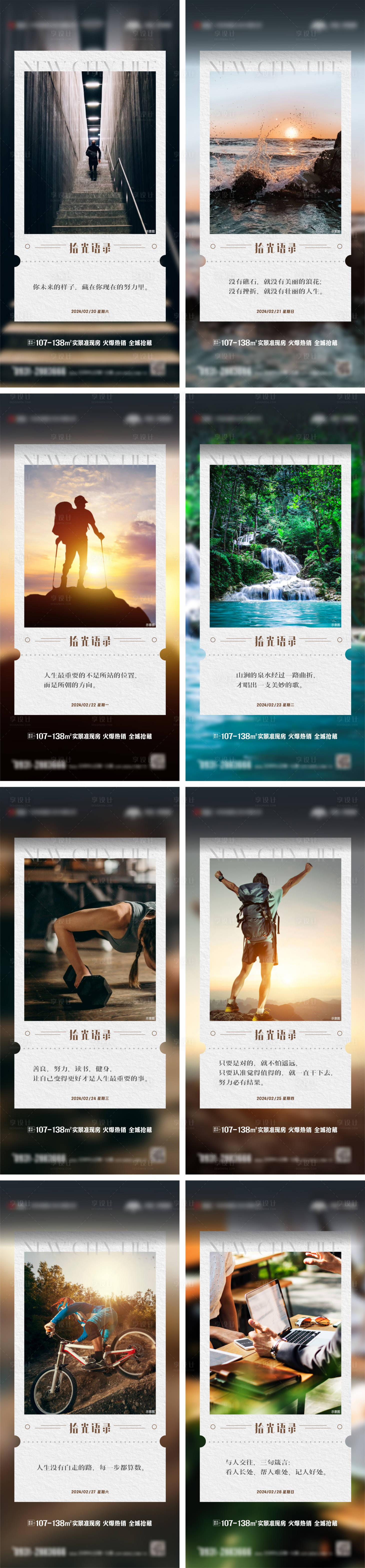 源文件下载【享设计】搜索编号：31660023971164386【早安日签系列海报】
