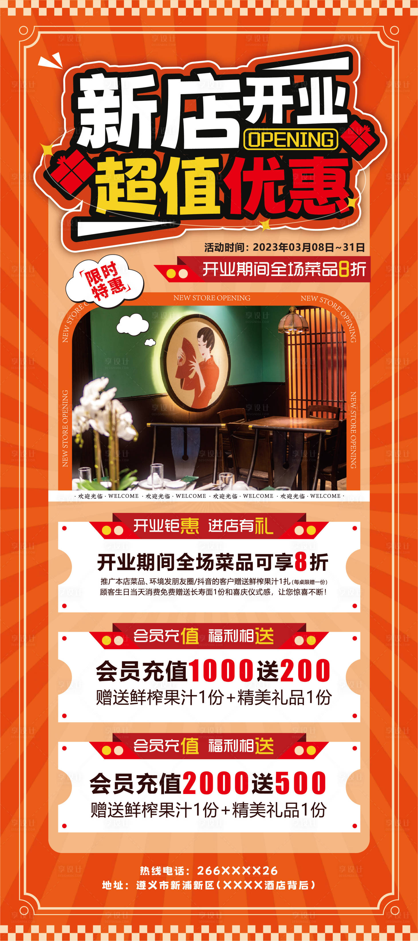 源文件下载【享设计】搜索编号：13040023930971573【开业促销优惠活动易拉宝】