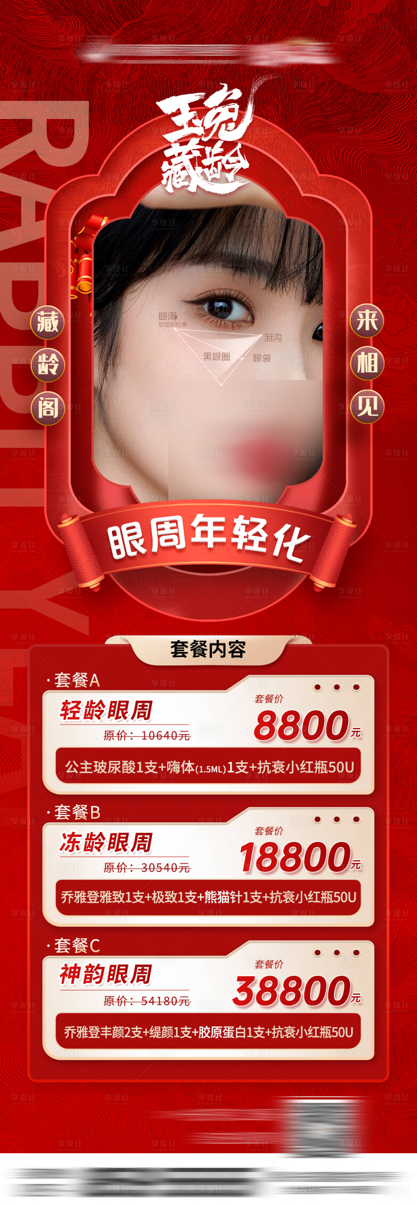 源文件下载【享设计】搜索编号：25510023882925114【医美整形活动朋友圈海报】