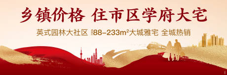 源文件下载【返乡置业活动背景板】编号：83420023936414799