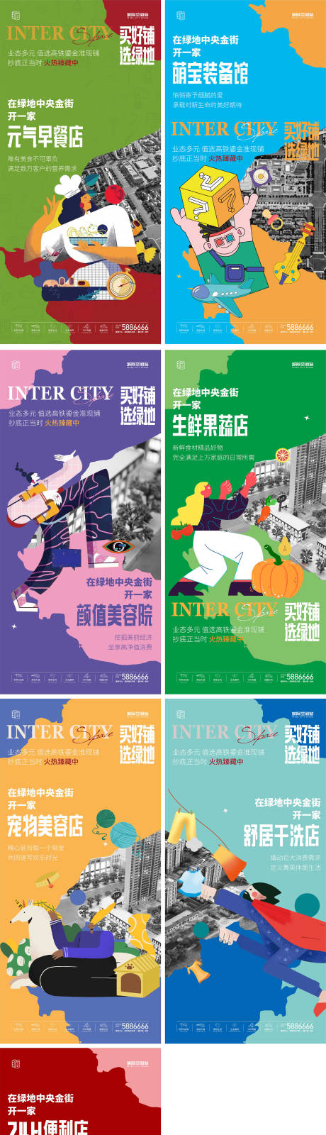 源文件下载【商铺业态海报】编号：98300023667073763