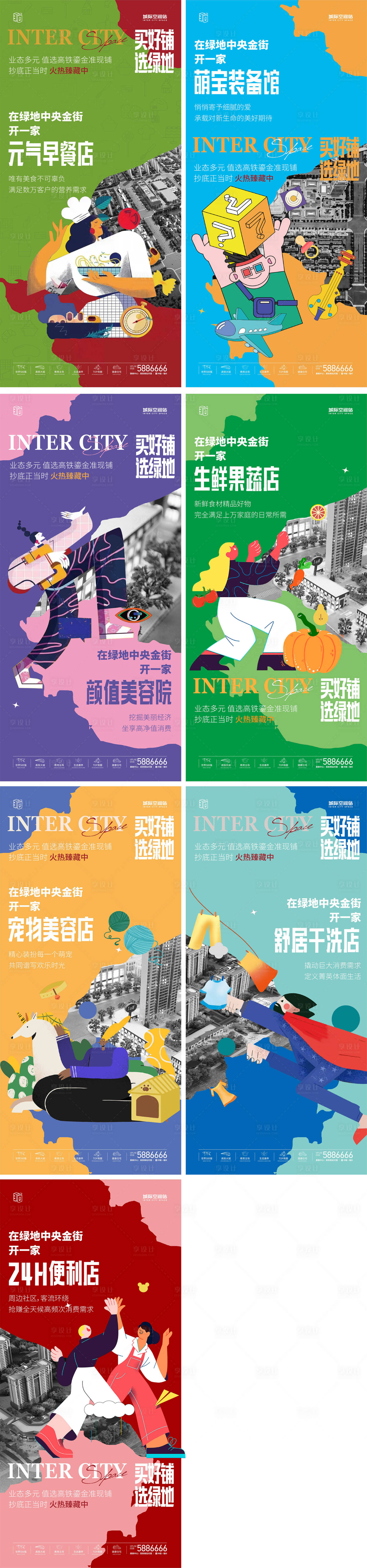 源文件下载【享设计】搜索编号：98300023667073763【商铺业态海报】