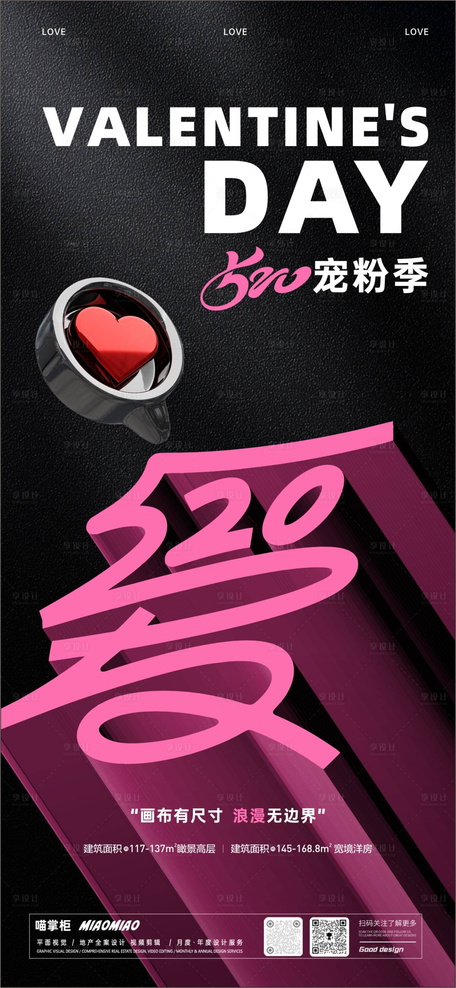 源文件下載【享設計】搜索編號：16960023853248604【地產520寵粉活動海報】