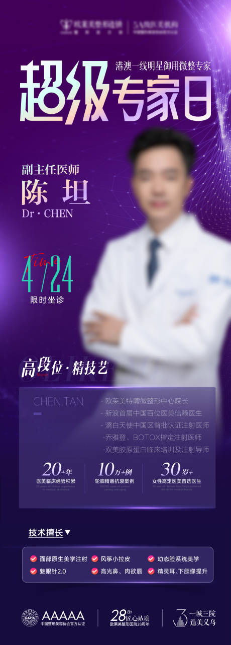 源文件下載【醫美超級專家日】編號：16860024006964355