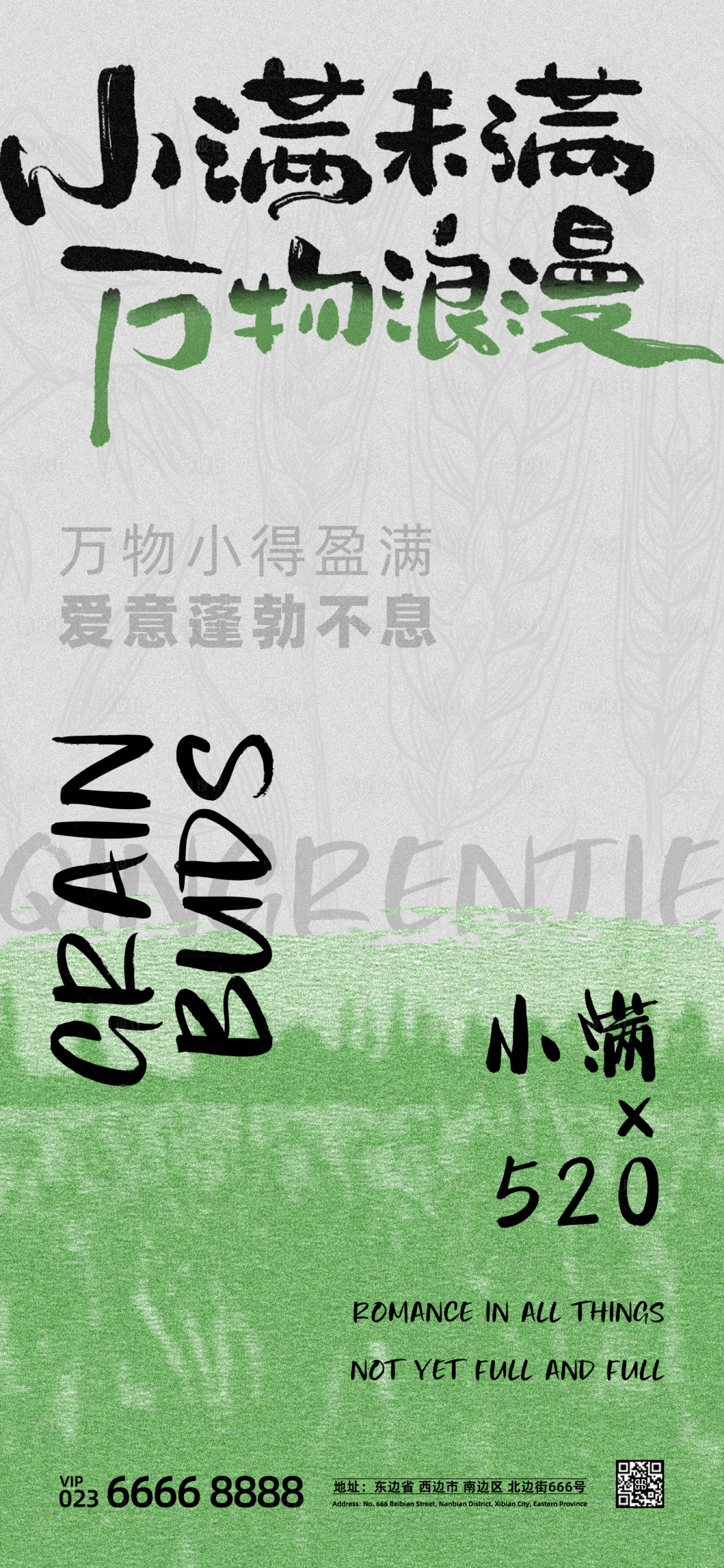 源文件下载【享设计】搜索编号：77890023918253534【520小满海报】