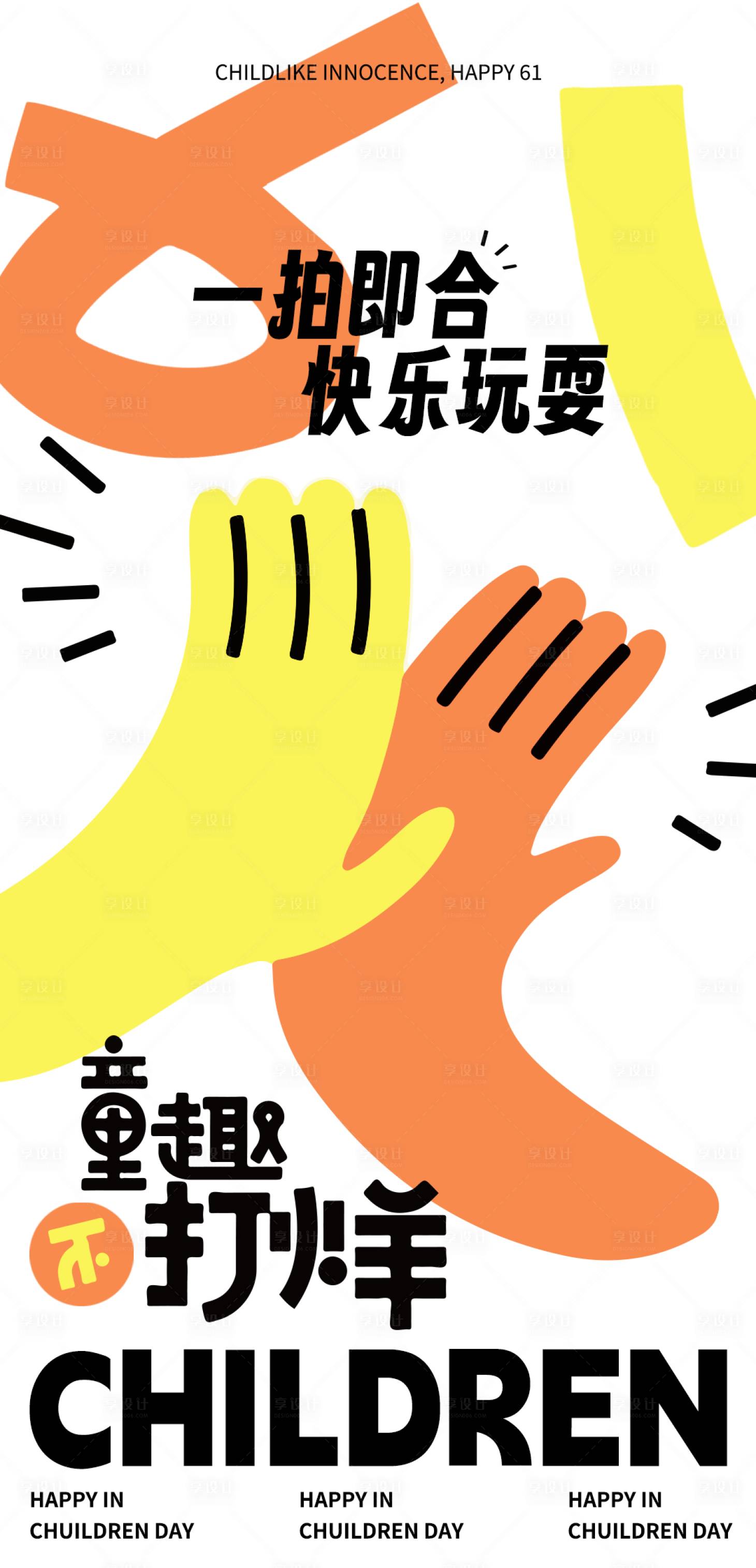 源文件下载【享设计】搜索编号：24900023911527535【六一儿童节海报】