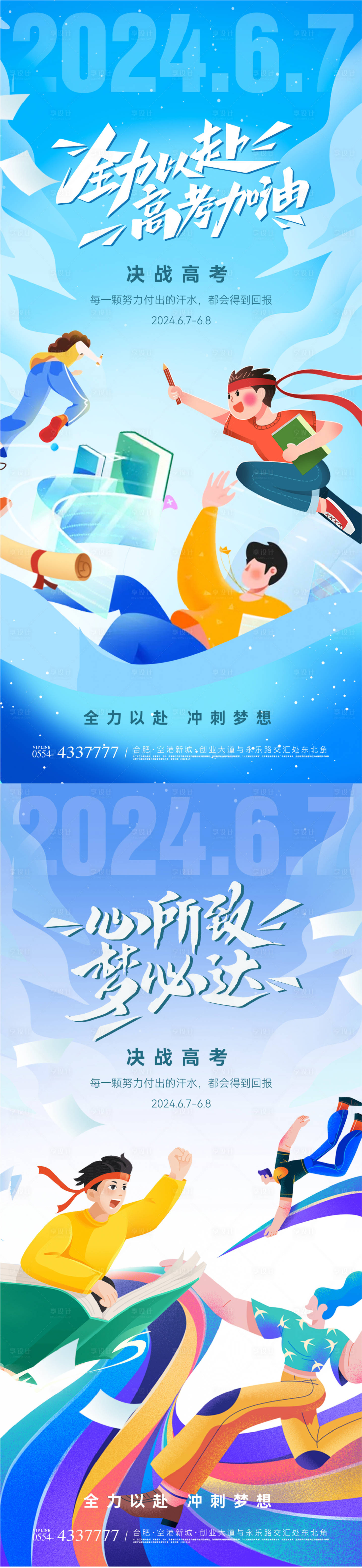 源文件下載【享設(shè)計】搜索編號：75850024130437096【高考沖刺插畫海報】