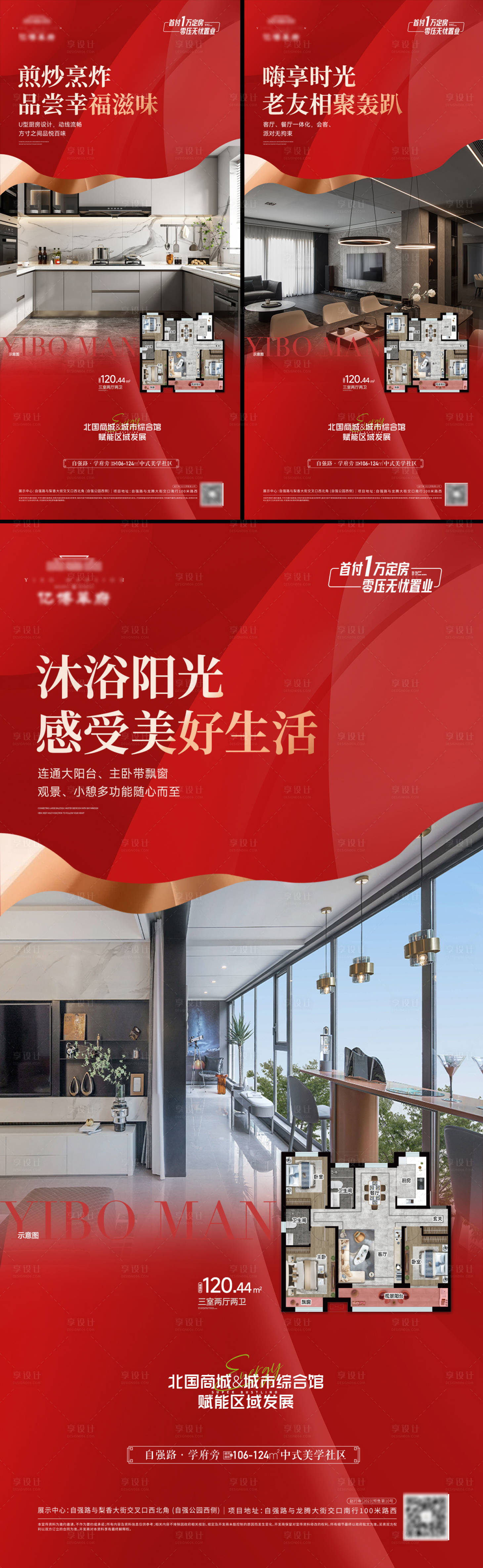源文件下載【享設(shè)計(jì)】搜索編號(hào)：28540023850702970【地產(chǎn)紅色戶型】
