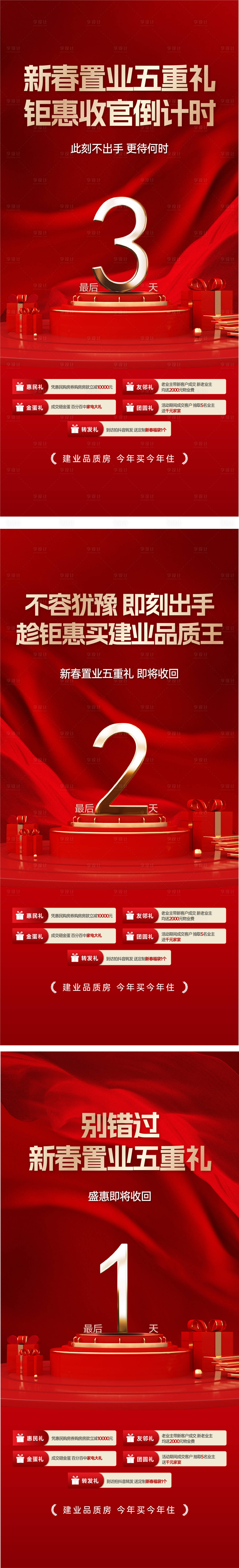 源文件下載【享設計】搜索編號：55450023781057625【熱銷五重禮倒計時海報】