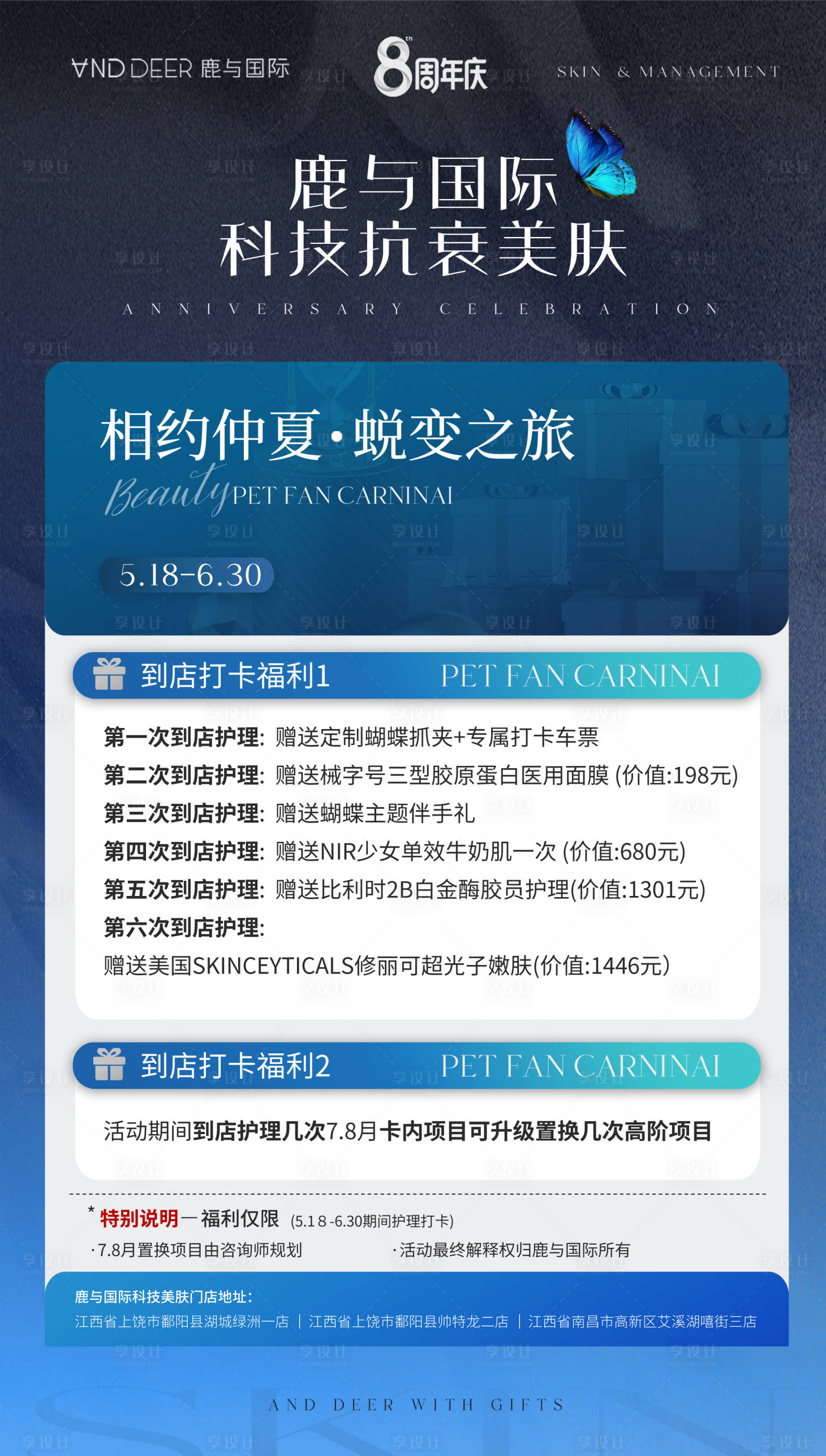 源文件下载【美业整形周年庆促销海报】编号：92580023974092016