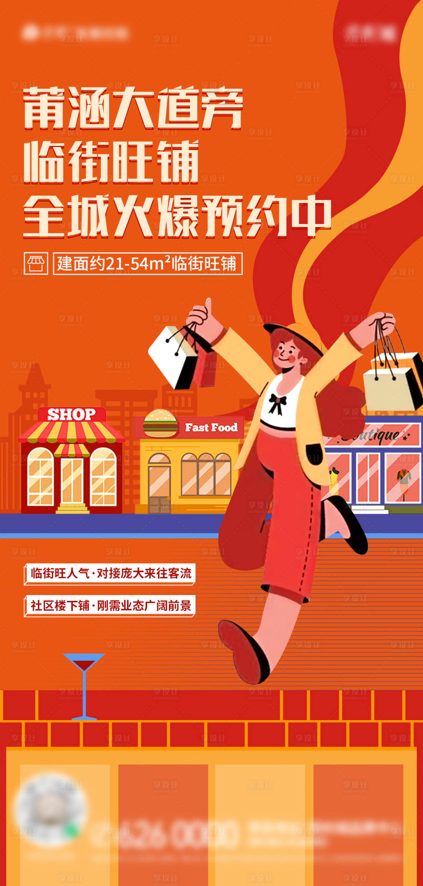 源文件下载【享设计】搜索编号：55800023759014035【商铺价值点海报】