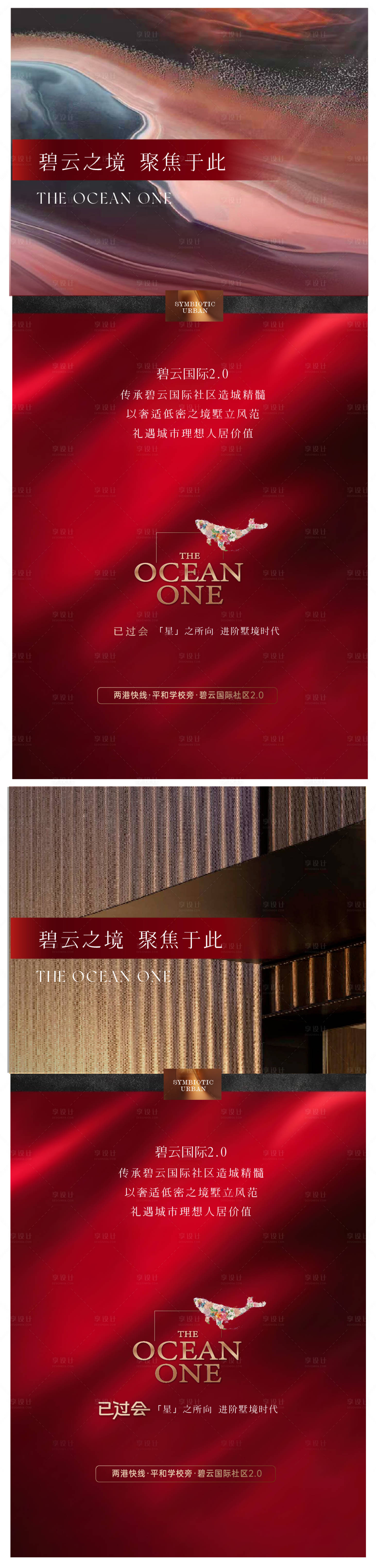 源文件下載【享設計】搜索編號：90710024250503476【紅色熱銷系列海報】