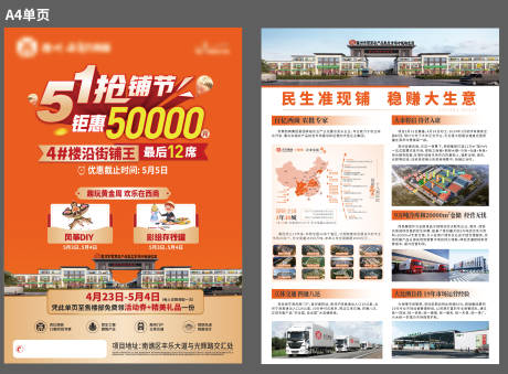 源文件下載【享設(shè)計(jì)】搜索編號(hào)：42530023660052028【五一商鋪招商單頁】