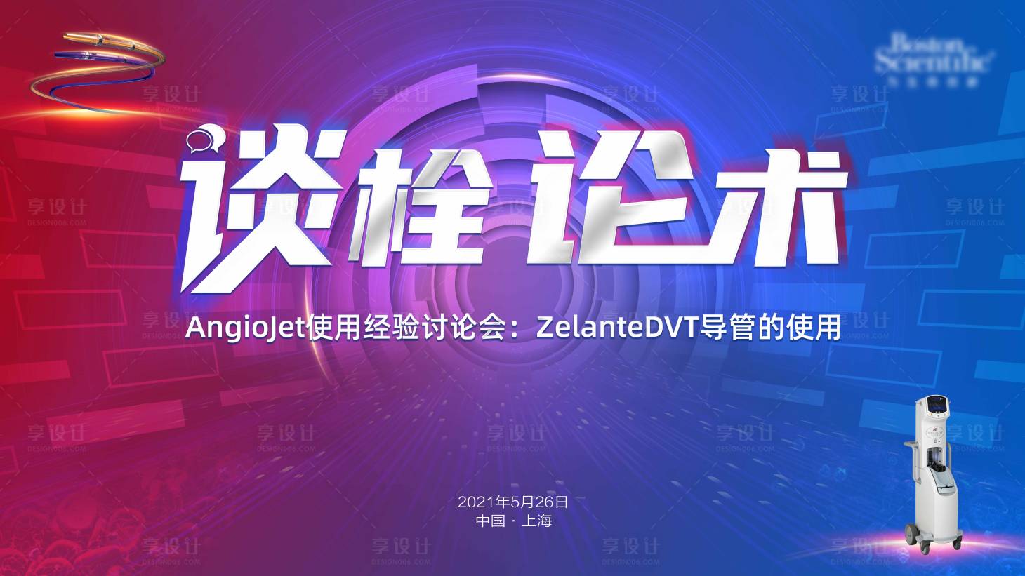 源文件下載【享設計】搜索編號：34750023893024148【醫療會議】