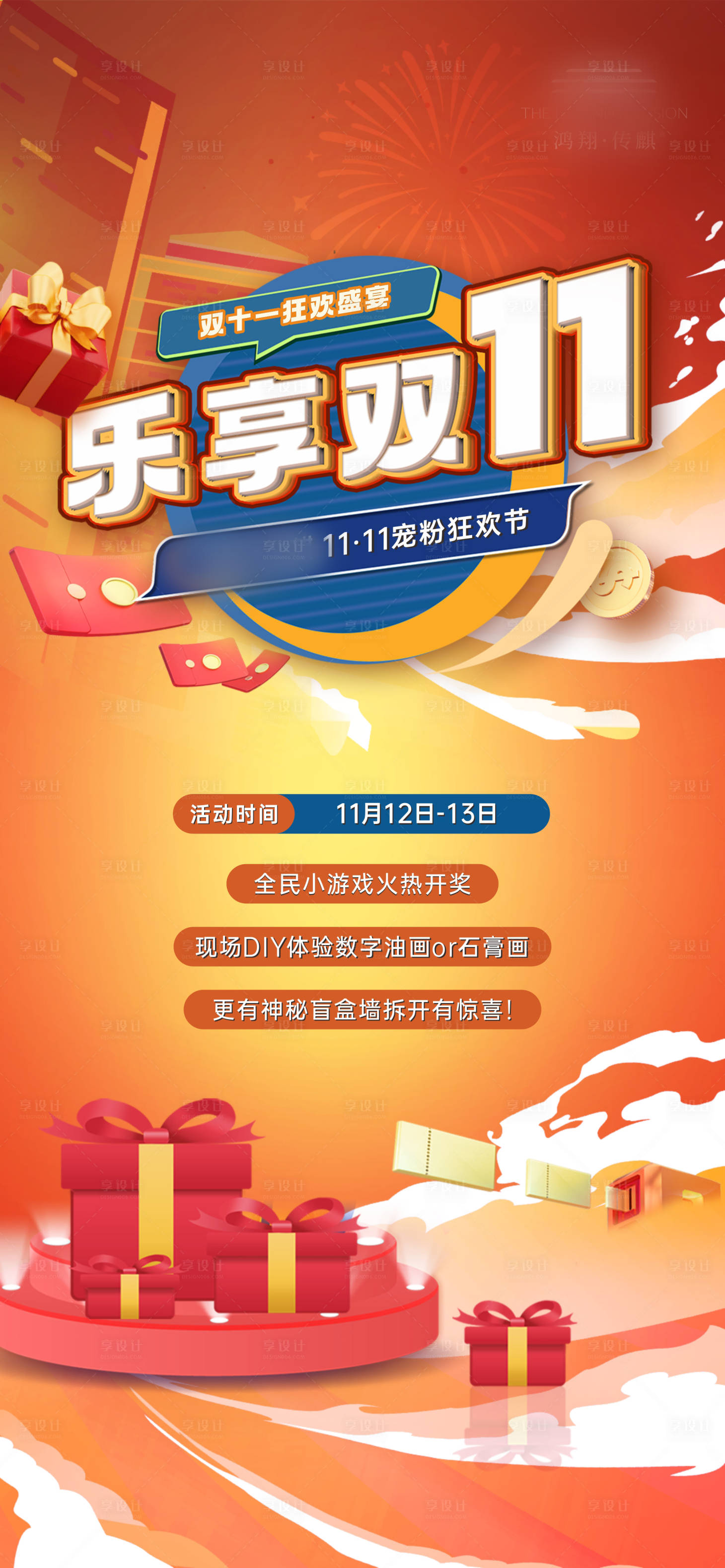 源文件下載【享設(shè)計】搜索編號：68980023925252436【雙十一海報】