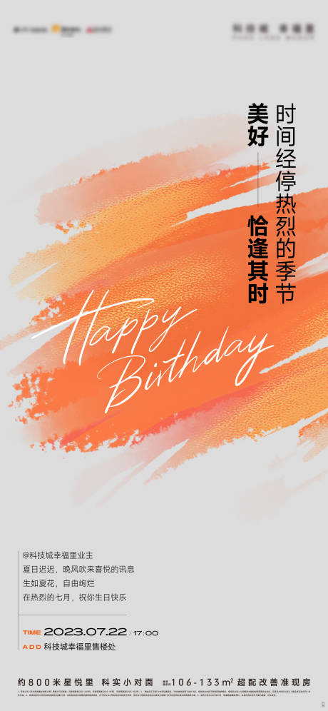 源文件下载【地产业主生日宴海报】编号：77080023936641653