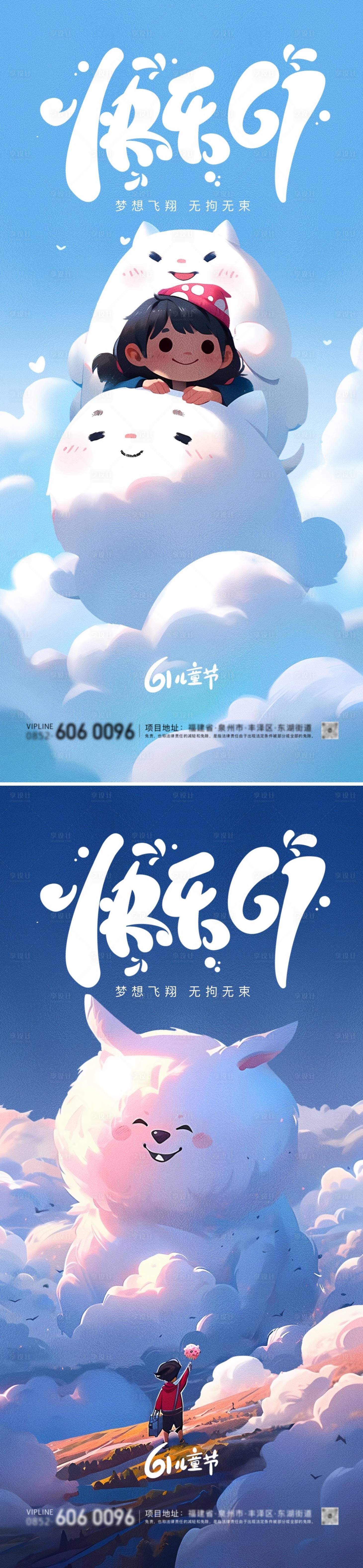 源文件下載【地產(chǎn)兒童節(jié)夢幻插畫海報(bào)】編號(hào)：59740024009574435