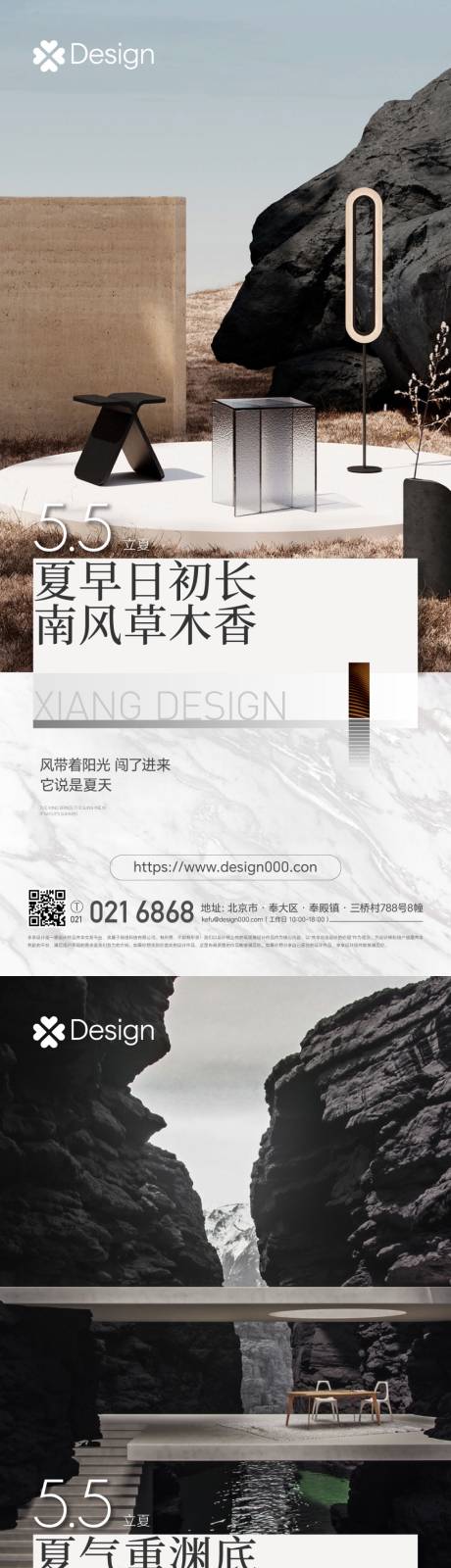 源文件下载【立夏海报】编号：45660023823513182