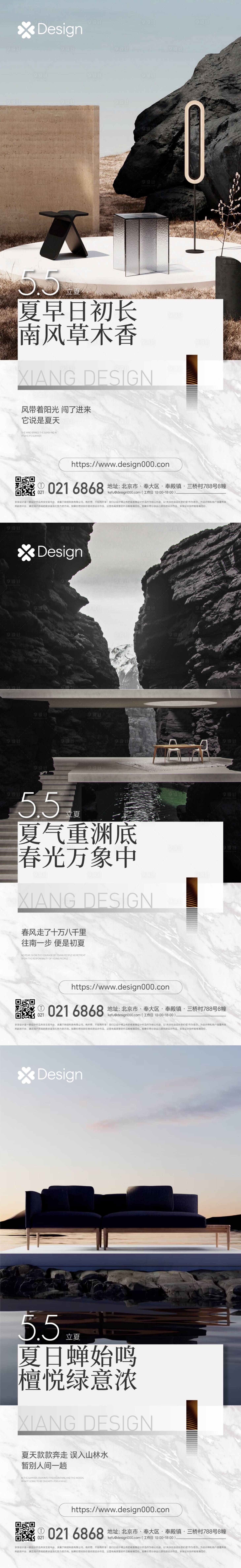 源文件下載【享設計】搜索編號：45660023823513182【立夏海報】