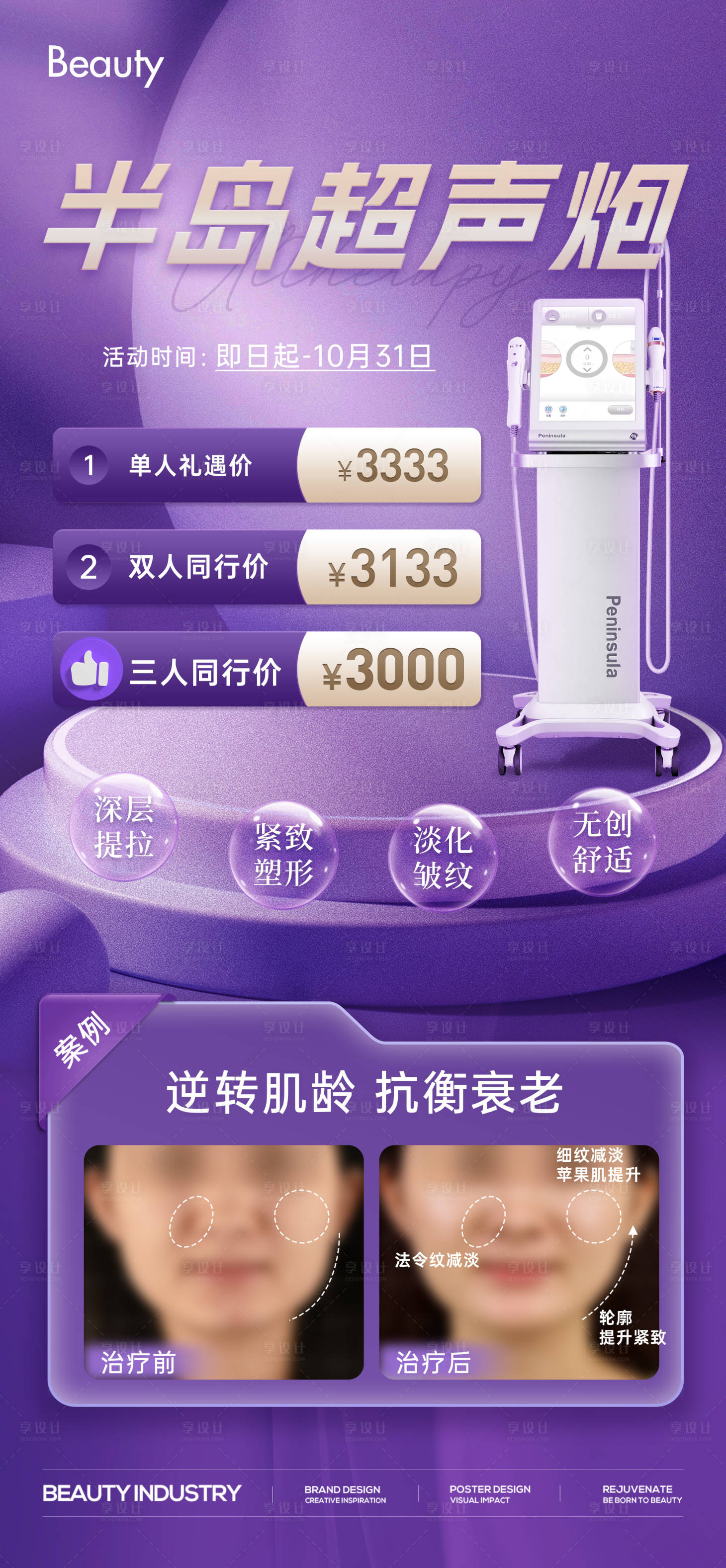 源文件下载【享设计】搜索编号：16280024111243205【超声炮案例对比海报】