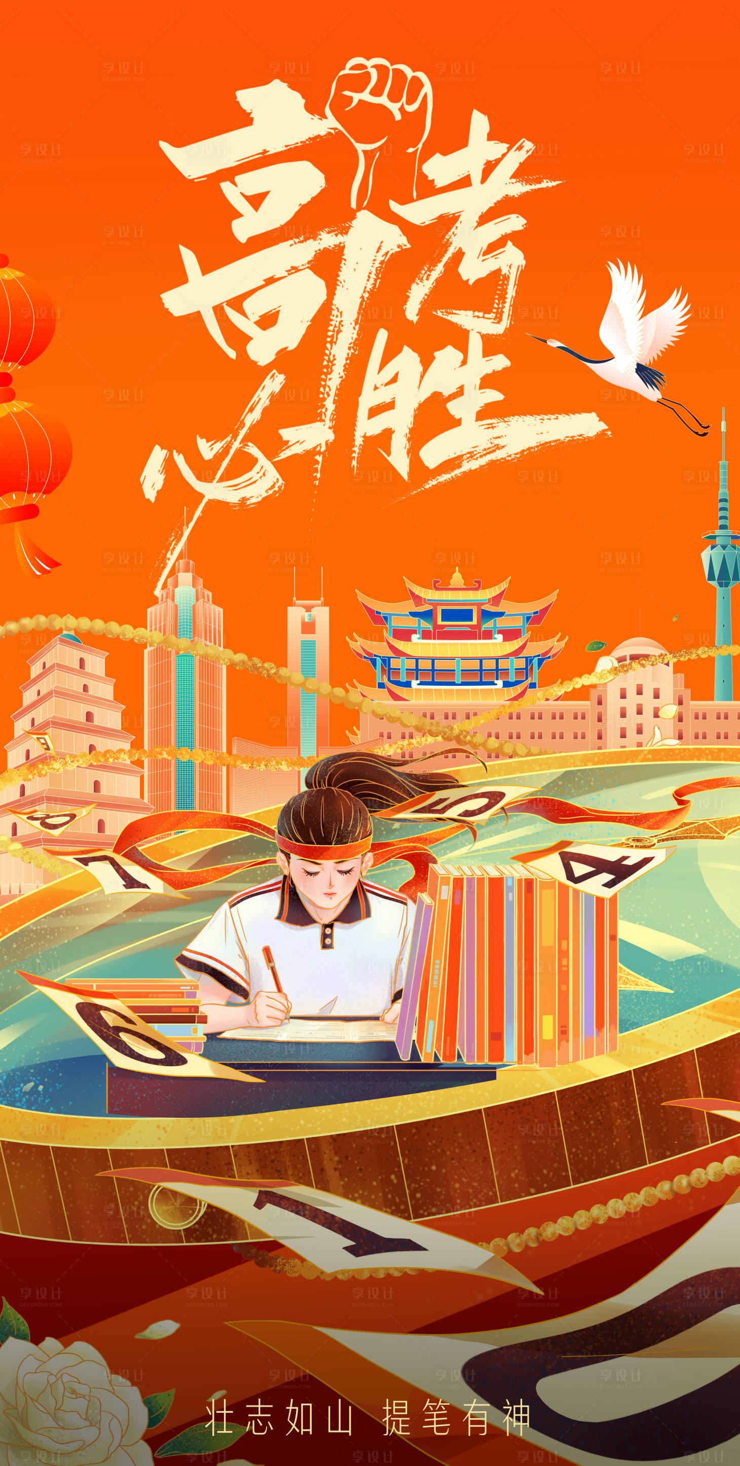 源文件下载【享设计】搜索编号：11690023649676707【高考学习插画海报】