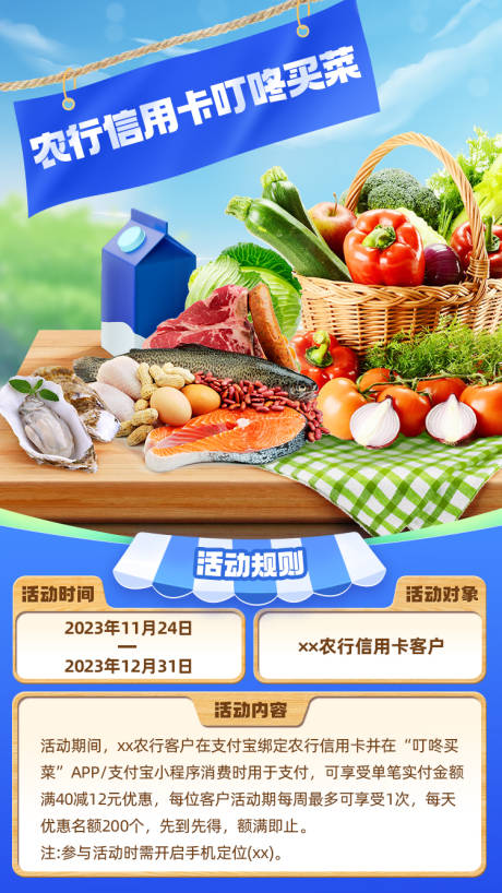 源文件下载【享设计】搜索编号：91870024069777640【信用卡买菜蔬菜活动海报】