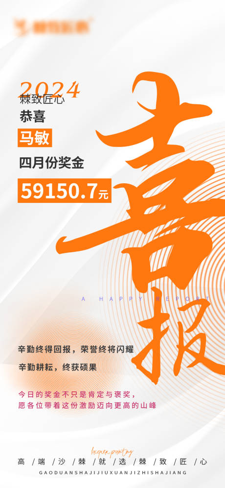 源文件下载【微商业绩喜报】编号：28560023840958412