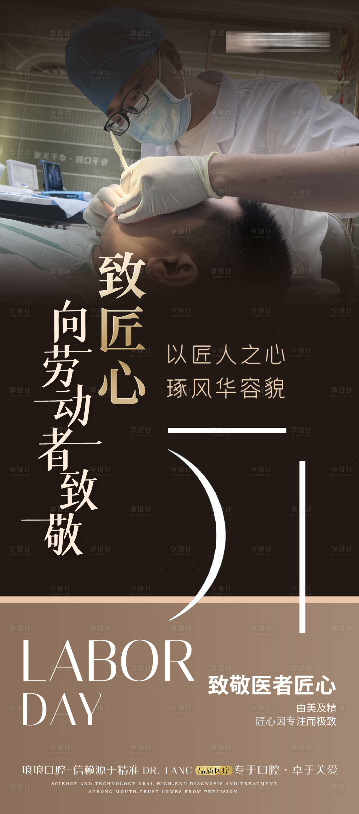 源文件下载【享设计】搜索编号：58520024033329799【口腔劳动节海报】