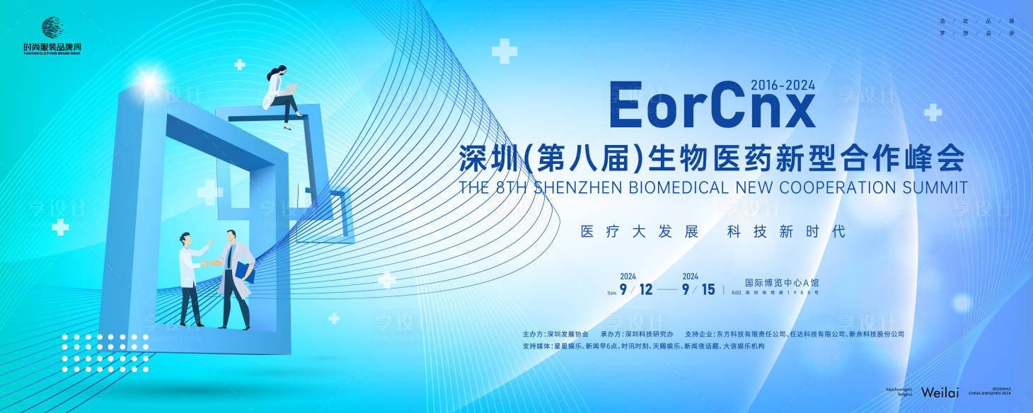 源文件下载【享设计】搜索编号：63770023735434451【医药签约大会背景板】