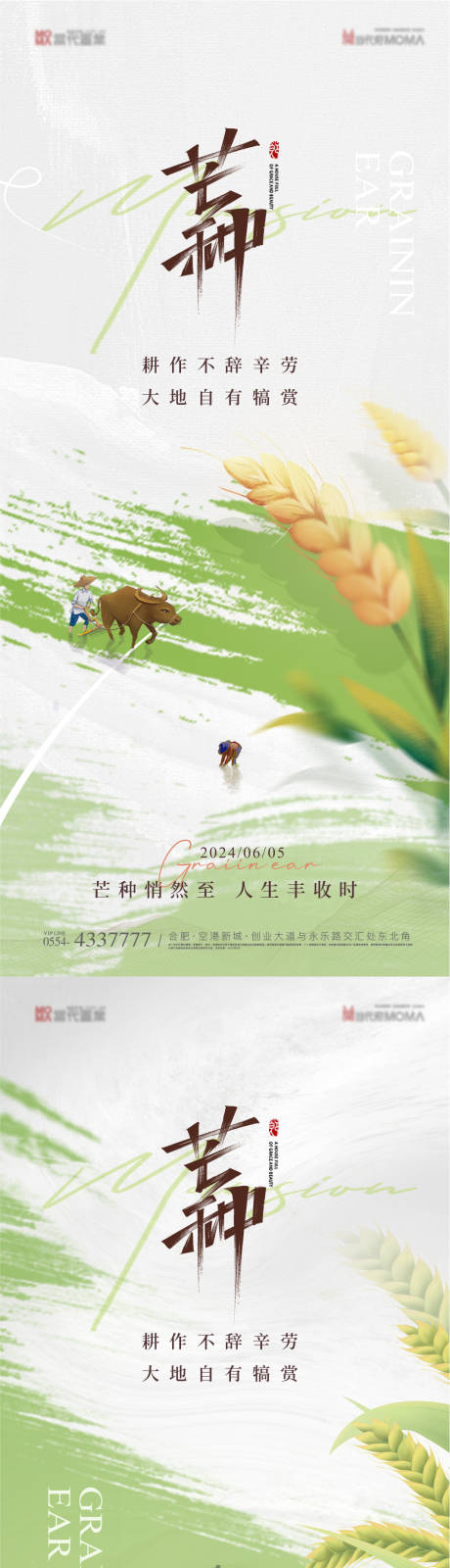 源文件下载【芒种节气简约海报】编号：67940024056167303