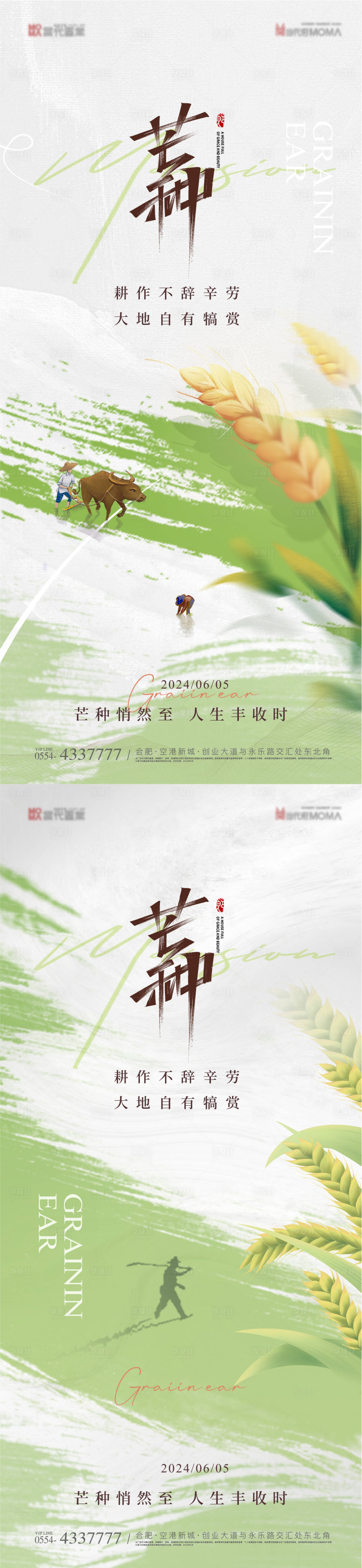 源文件下載【享設(shè)計】搜索編號：67940024056167303【芒種節(jié)氣簡約海報】