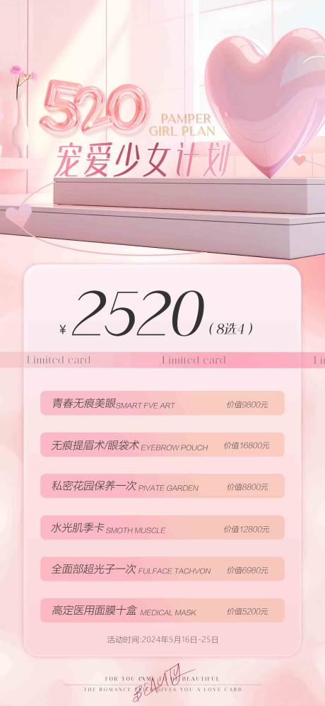 源文件下载【轻医美520活动海报】编号：38580024078616918