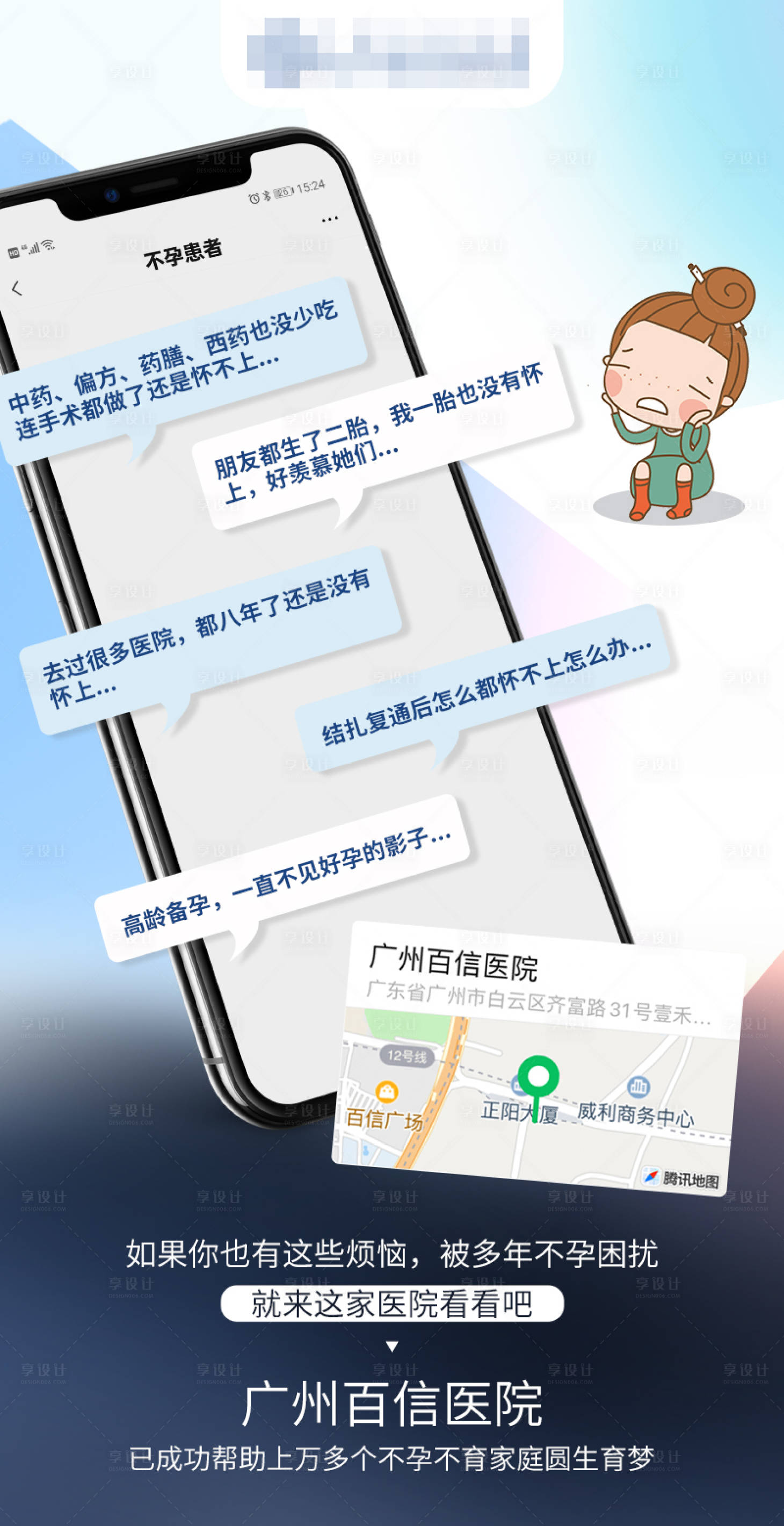 源文件下载【妇科医院宣传海报】编号：75830023889532627