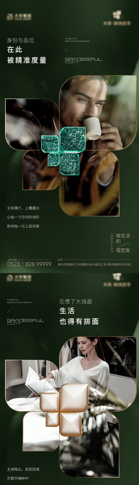 源文件下載【享設計】搜索編號：75920024011005387【地產質感圈層價值系列海報】