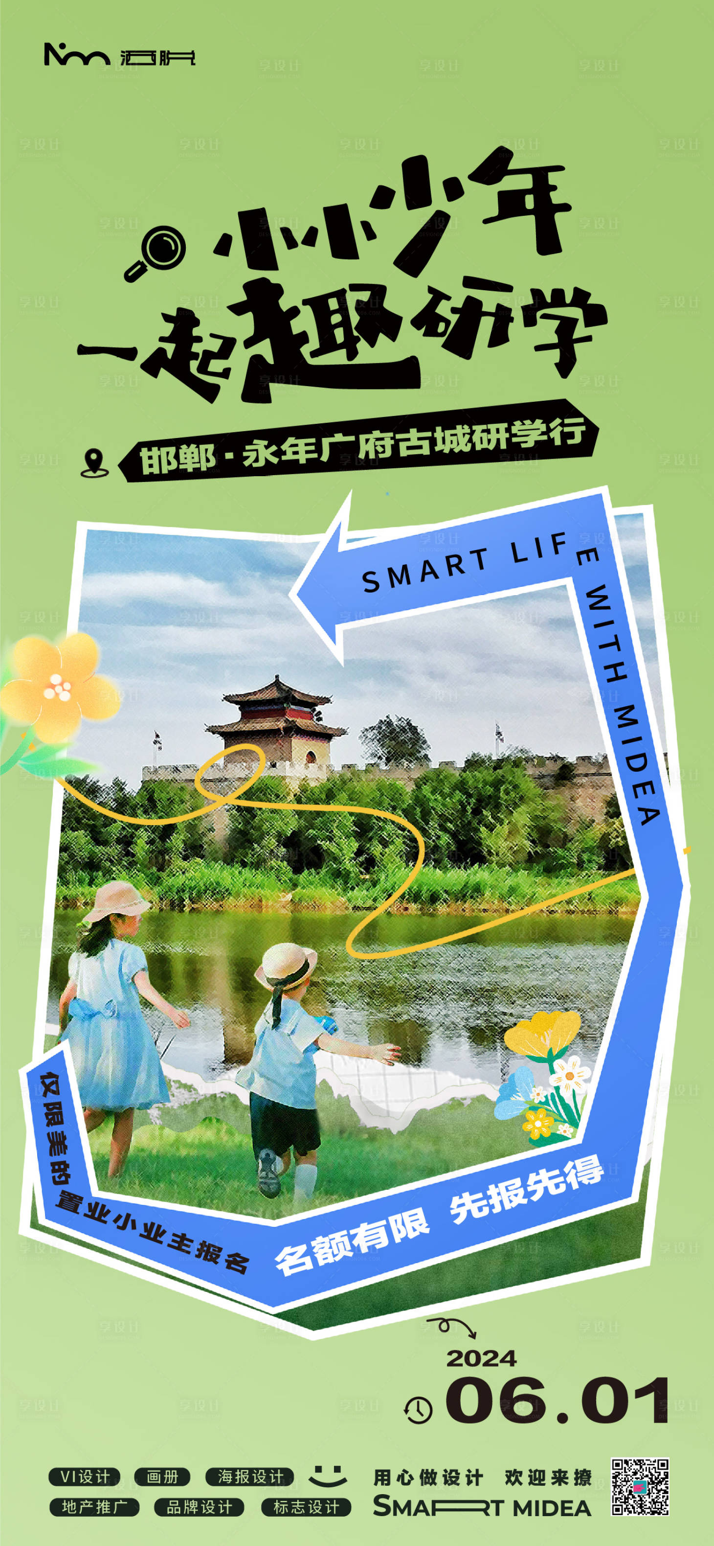 源文件下载【享设计】搜索编号：56090024176492589【少儿研学海报】